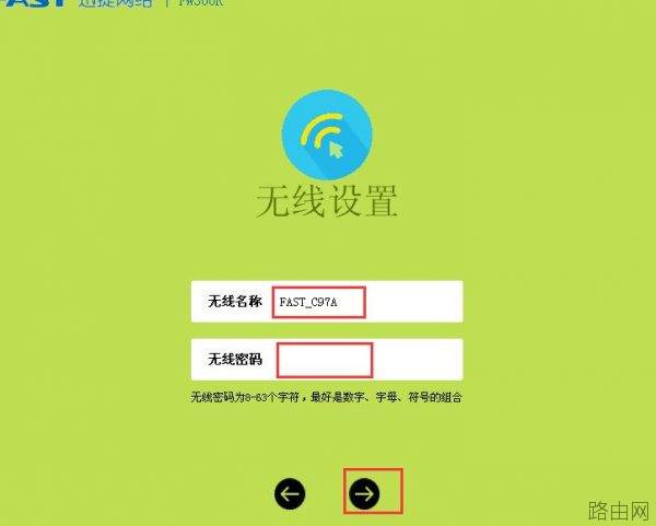 迅捷无线路由器的设置方法图解