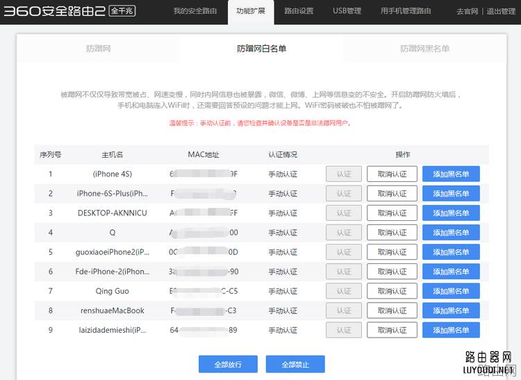360安全路由如何设置防蹭网？
