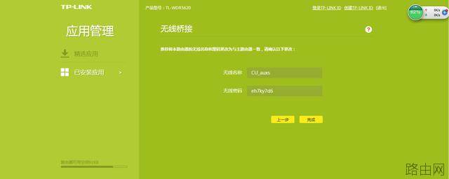 两台路由器的无线桥接的方法