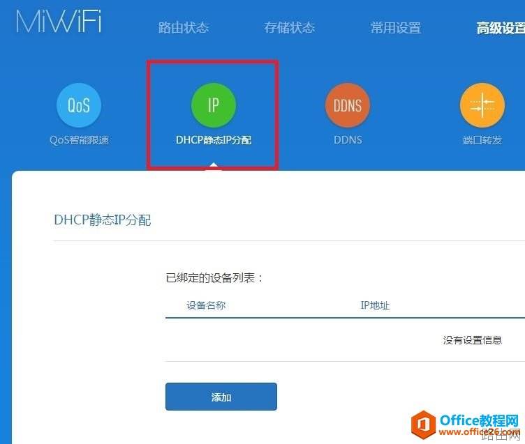 小米路由器如何实现成功外网WOL唤醒