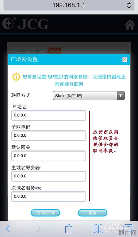 怎样使用手机设置无线路由器
