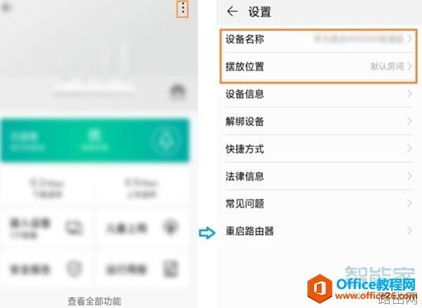 华为路由Q1怎么修改设备名称