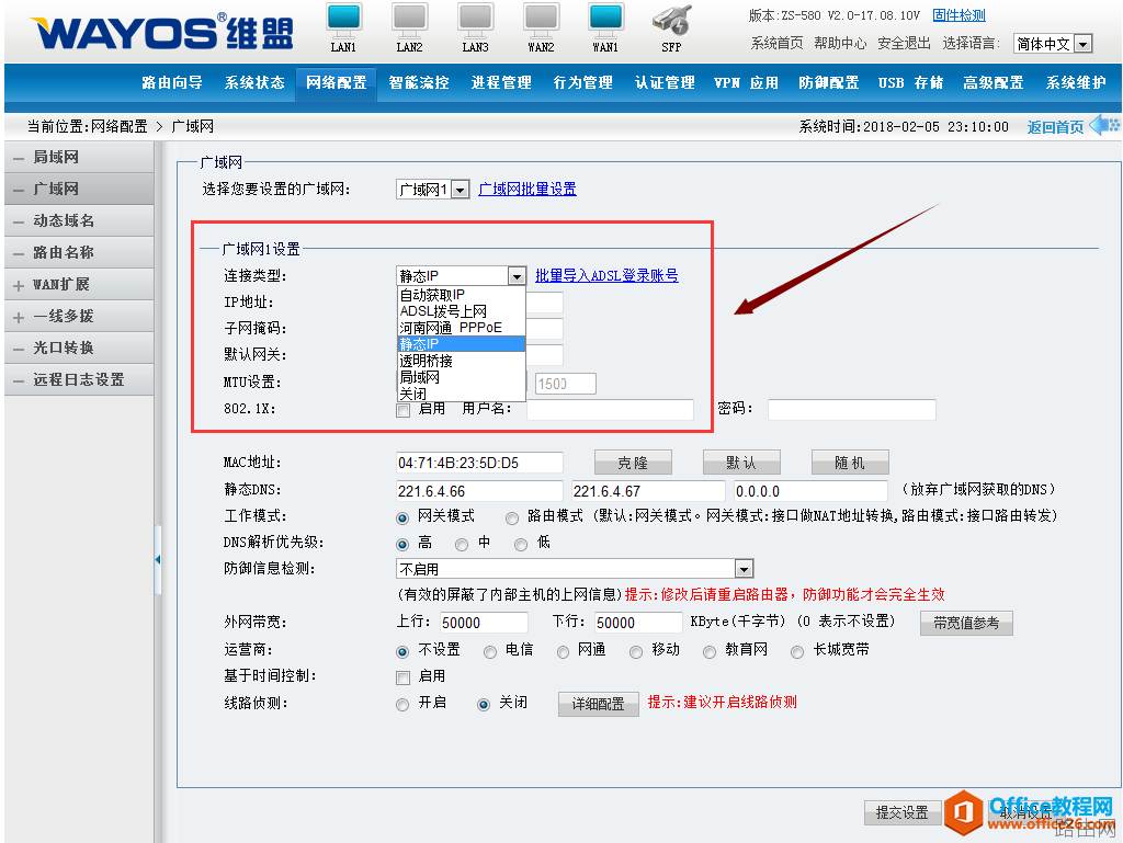 维盟WS-280路由器调试基础教程