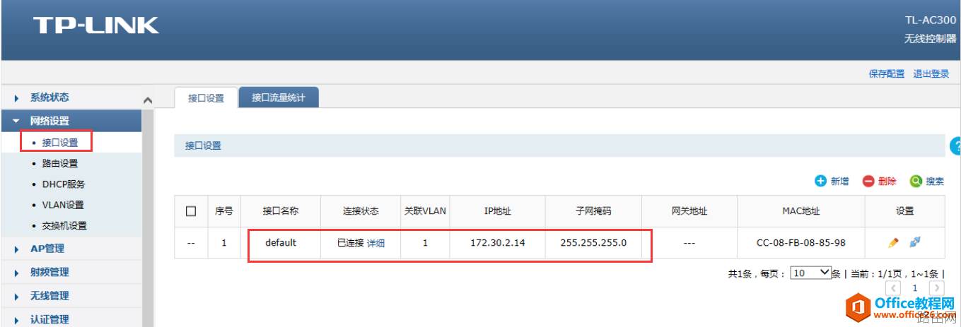 TP-link AC300无线控制器,5个AP如何调试?