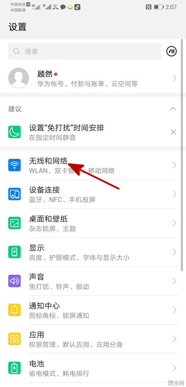 家用无线路由器怎么设置详解