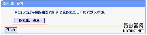 路由器复位（恢复出厂设置）的操作方法