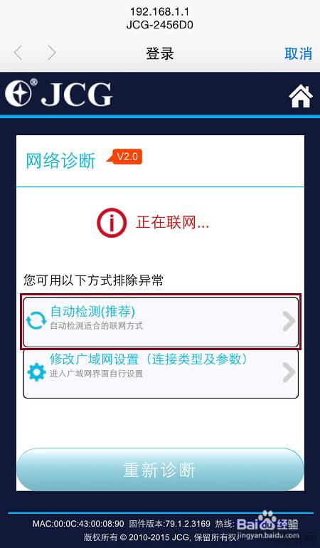 怎样使用手机设置无线路由器