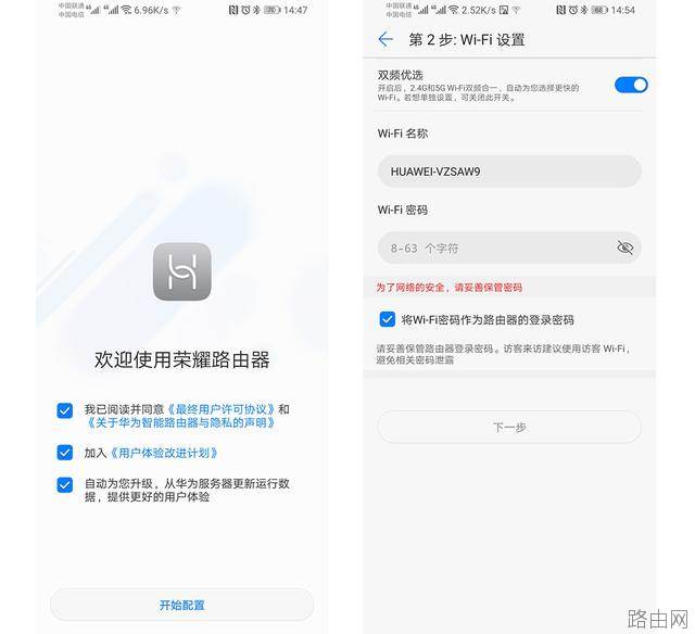 荣耀路由Pro2使用设置方法