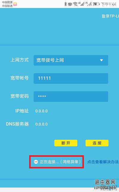 TP-Link无线路由器怎么用手机设置上网
