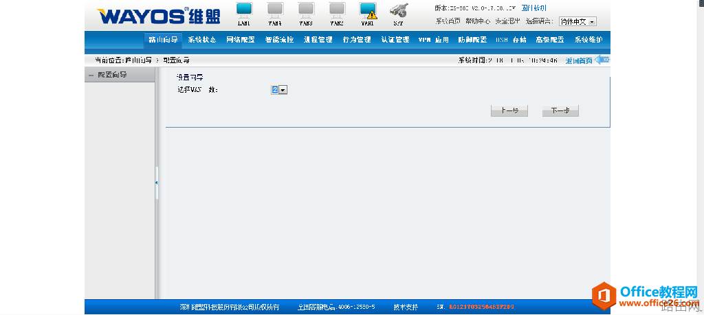 维盟WS-280路由器调试基础教程