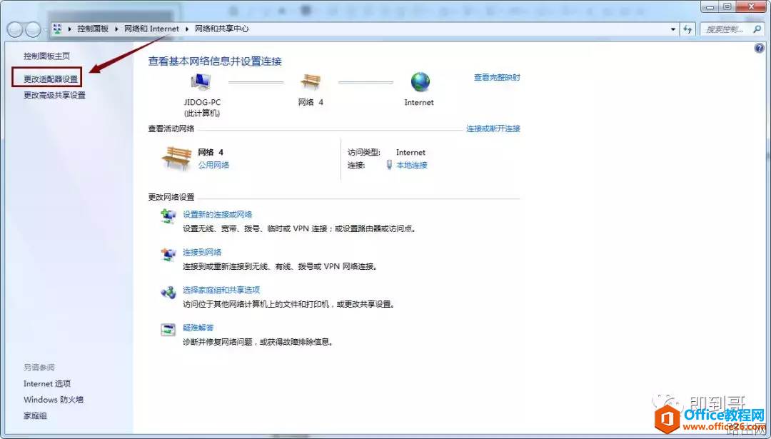 如何更改本地网卡IP地址