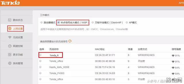 腾达路由器无线桥接设置图文教程