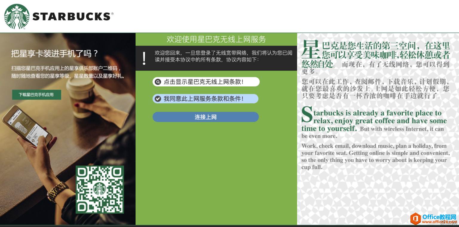 星巴克无线wifi不能连接，不自动弹出验证页面的解决办法