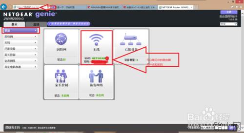 netgear无线路由器如何修改密码