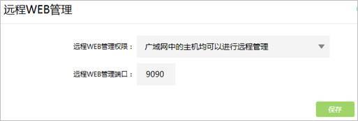 如何开启无线路由器的远程WEB管理功能？