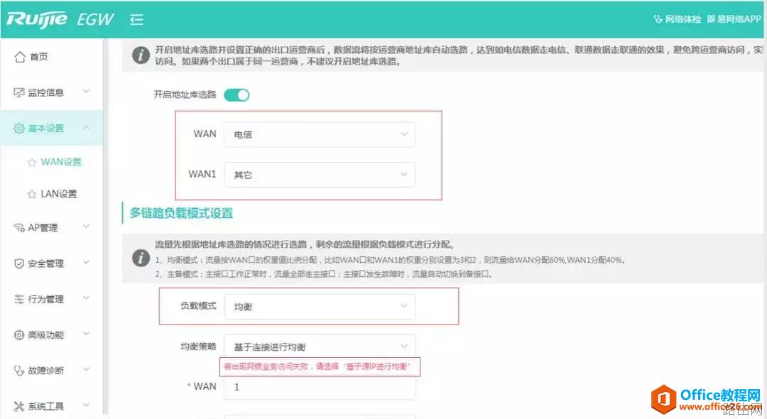 锐捷路由器,双线路负载均衡配置基础教程