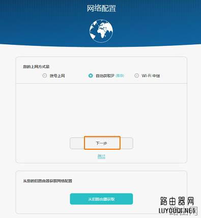 华为/荣耀路由初始快速安装设置教程