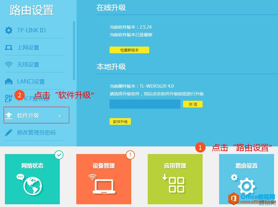 手把手教大家升级路由器的软件(固件)?