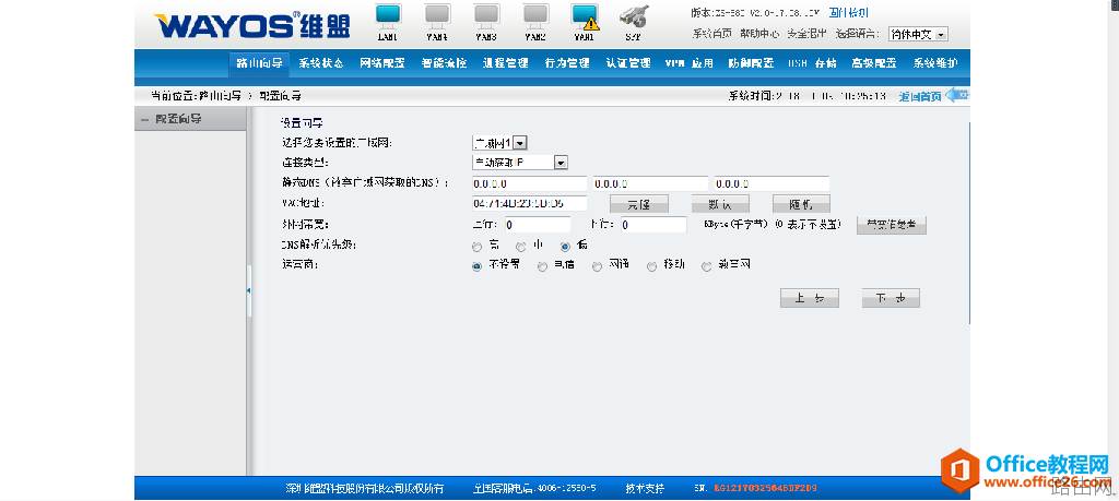 维盟WS-280路由器调试基础教程