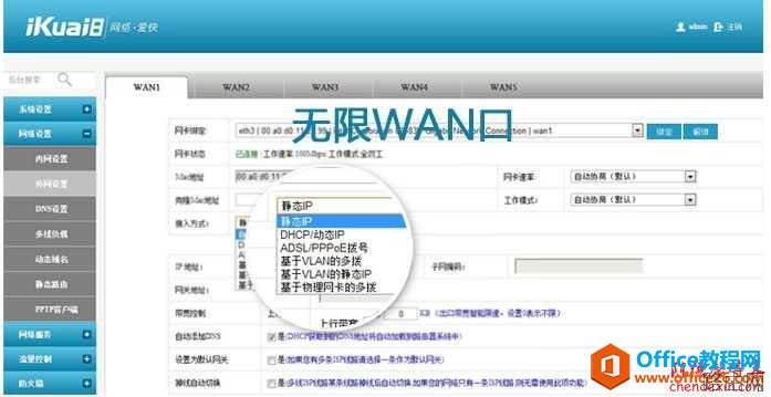 爱快流控软路由的特色与安装使用详细图文教程