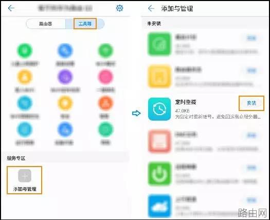 华为智能家居APP设置路由器的方法