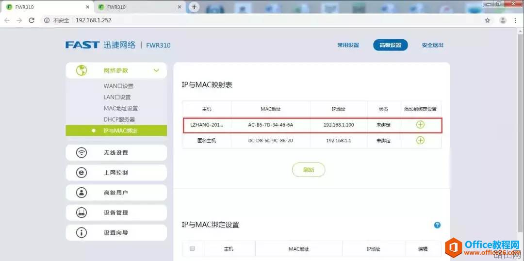 无线路由器中继桥接配置图解教程