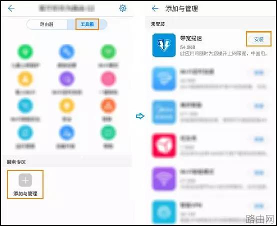 华为智能家居APP设置路由器的方法