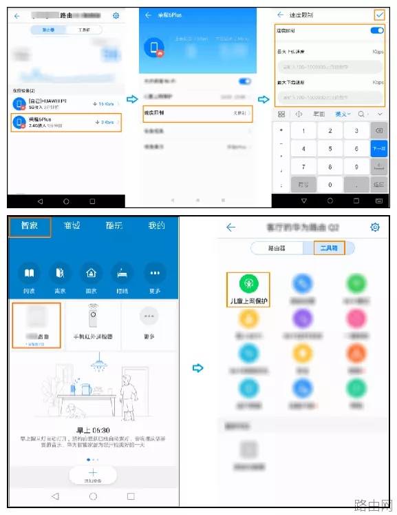 华为智能家居APP设置路由器的方法