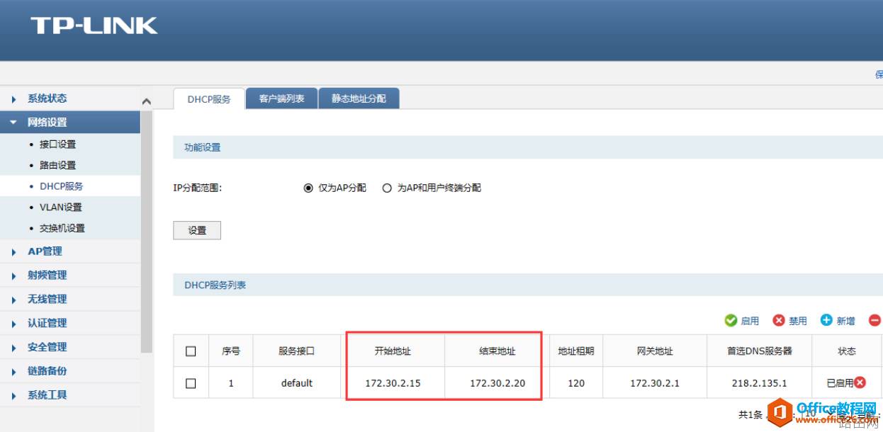 TP-link AC300无线控制器,5个AP如何调试?