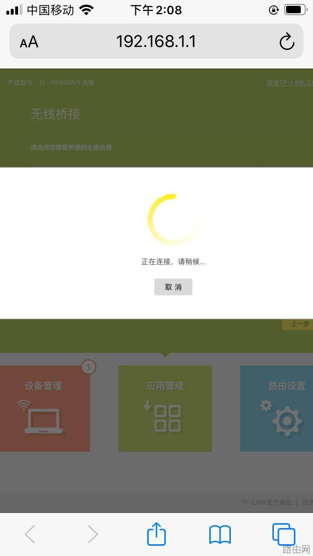 tplink路由器无线桥接设置方法