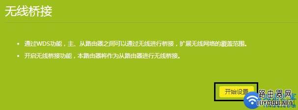 无线路由器(wds)无线桥接怎么设置？