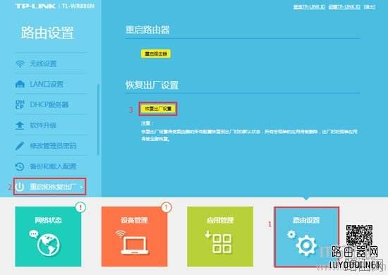 TP-Link路由器怎么重置恢复出厂设置