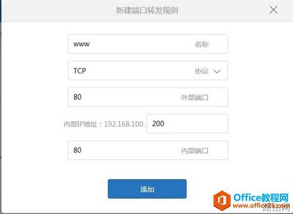 小米路由器4怎么设置端口映射