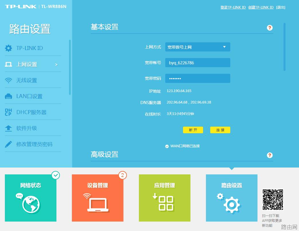 无线路由器的桥接方式覆盖家庭Wifi