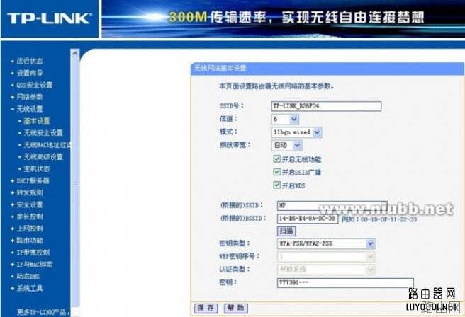 路由器桥接(WIFI无线中继)设置教程