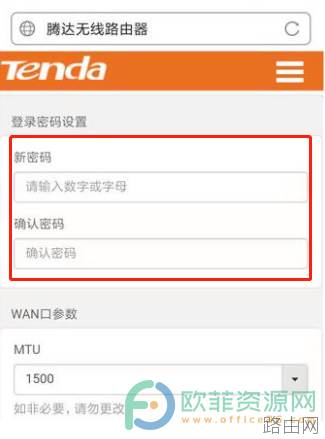 如何使用tendawifi路由器设置密码