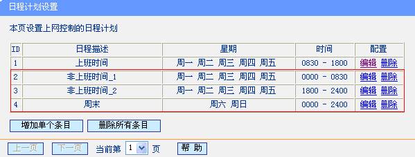 无线路由器上网控制功能使用设置图解教程