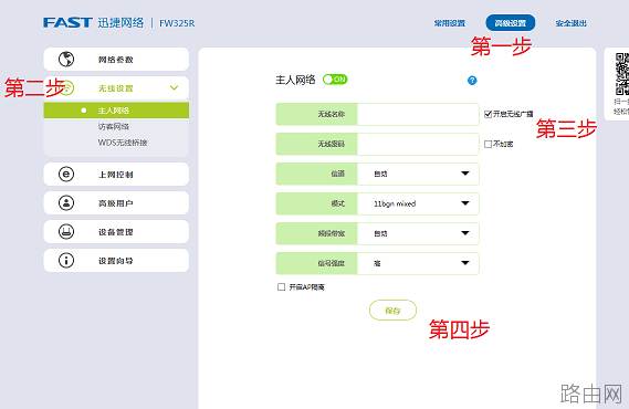 fast路由器怎么隐藏自己的WIFI信号