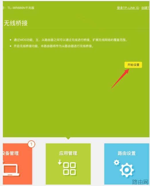 tplink路由器无线桥接设置方法