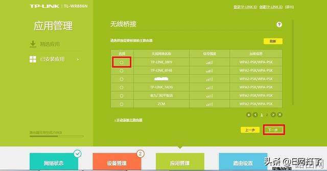 无线路由器WDS增强无线信号的设置方法