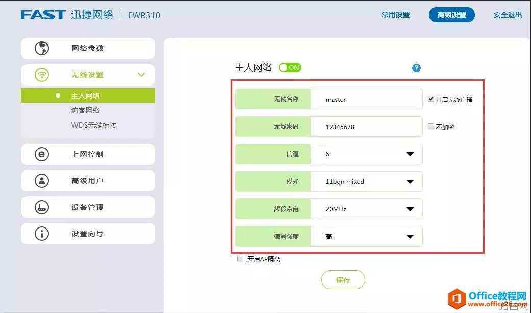 无线路由器中继桥接配置图解教程