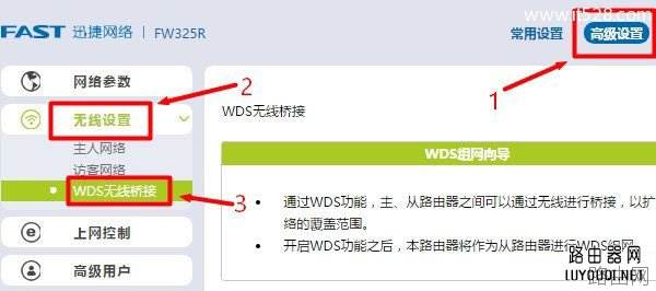 迅捷(FAST)路由器桥接TP-Link路由器的连接方法