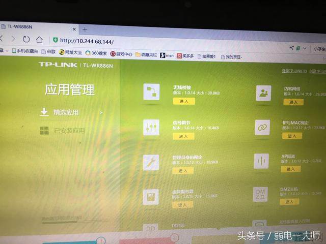tplink路由器无线桥接怎么设置