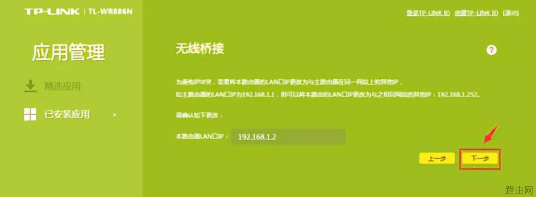 无线路由器桥接的设置方法