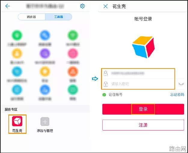 华为智能家居APP设置路由器的方法