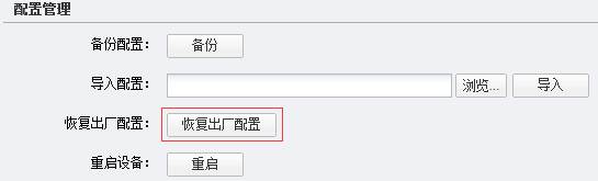 无线路由器复位操作实例教程
