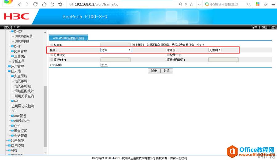 华三防火墙H3CF100配置基础教程