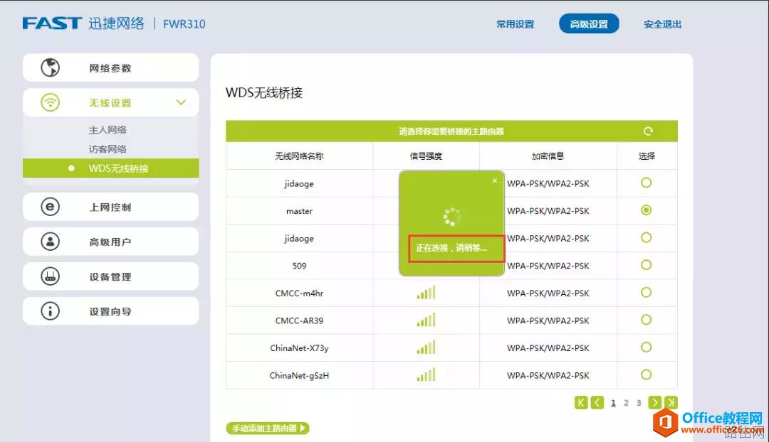 无线路由器中继桥接配置图解教程