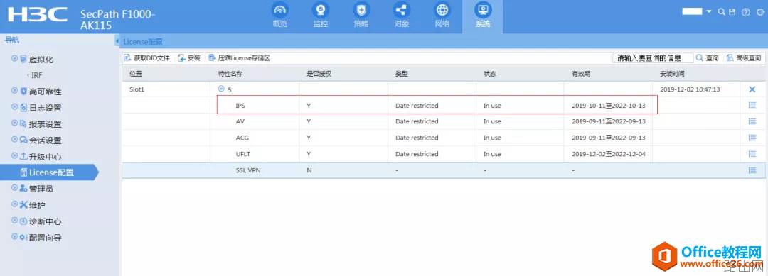 H3C IPS入侵防御系统配置基础教程
