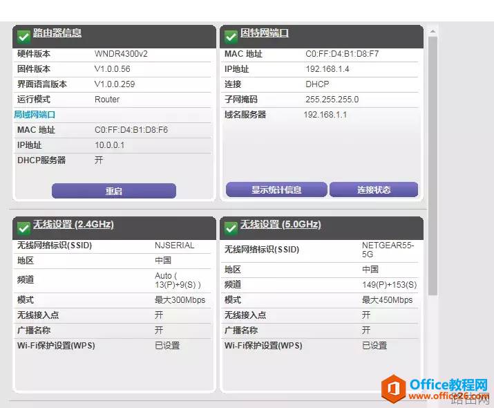 NETGEAR网件无线路由器调试图解教程